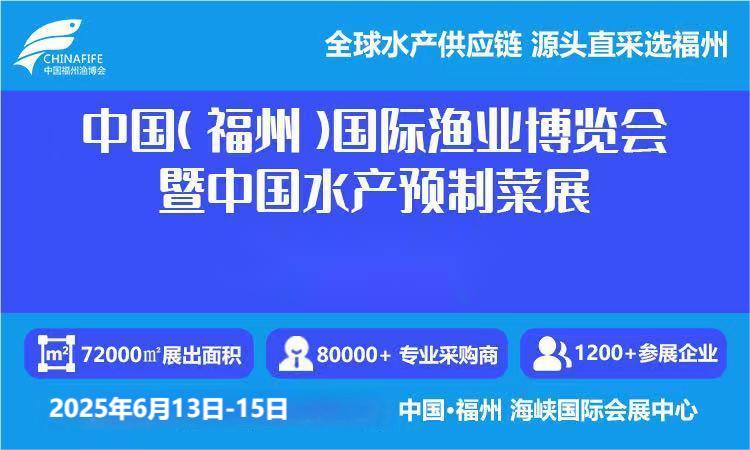 2025中国渔博会|2025中国国际智慧渔业展览会