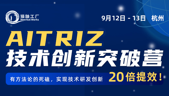 AITRIZ技术创新突破营