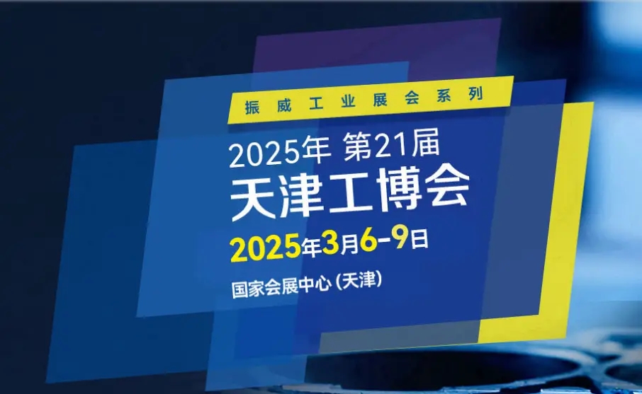 2025中国国际机器人展会|天津工博会