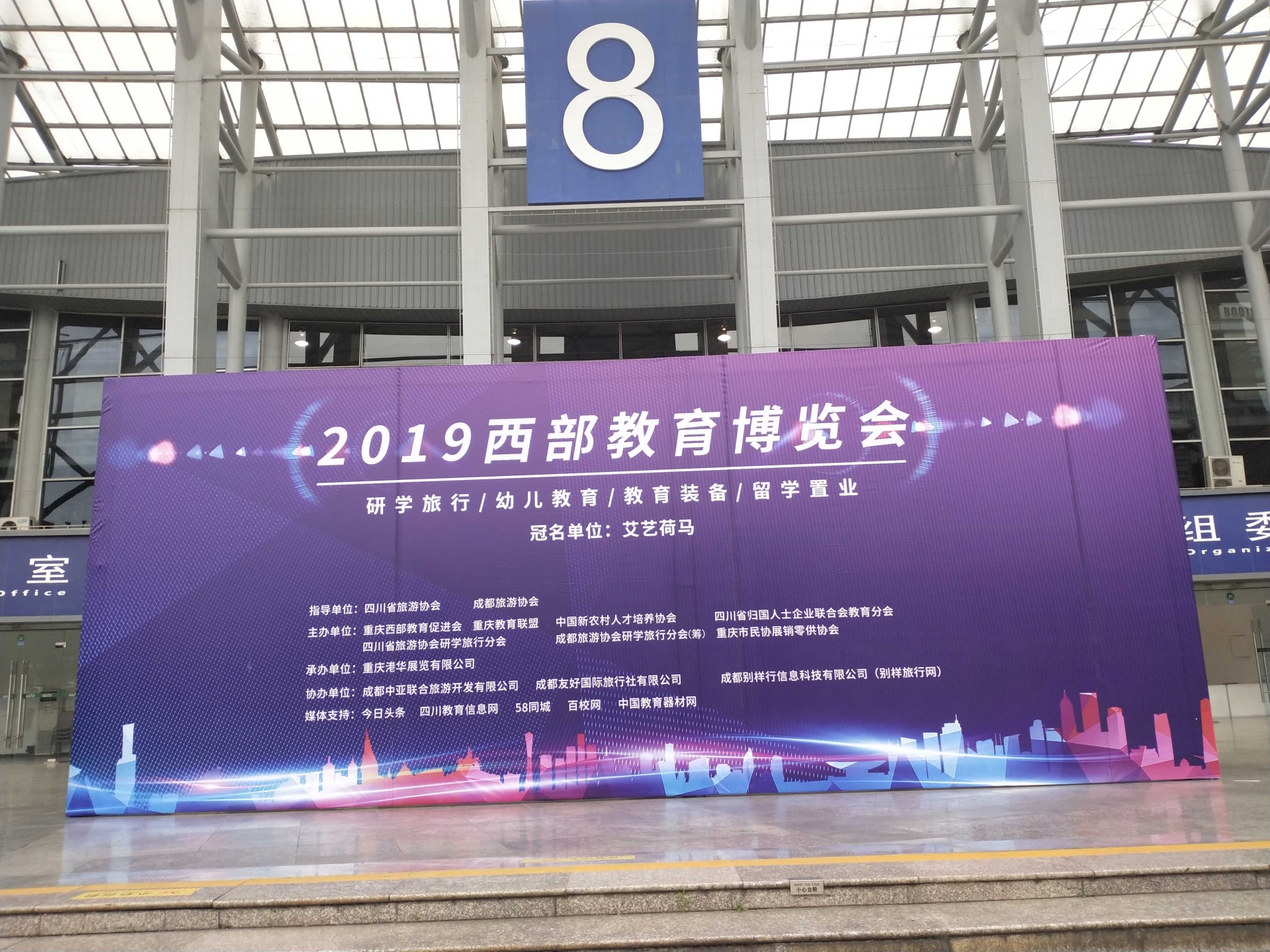 2025第19届中国西部教育博览会3月1日在重庆举办