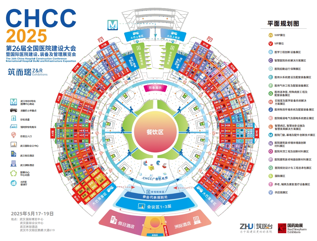 CHCC官宣—2025第26届全国医院建设大会5月相约武汉