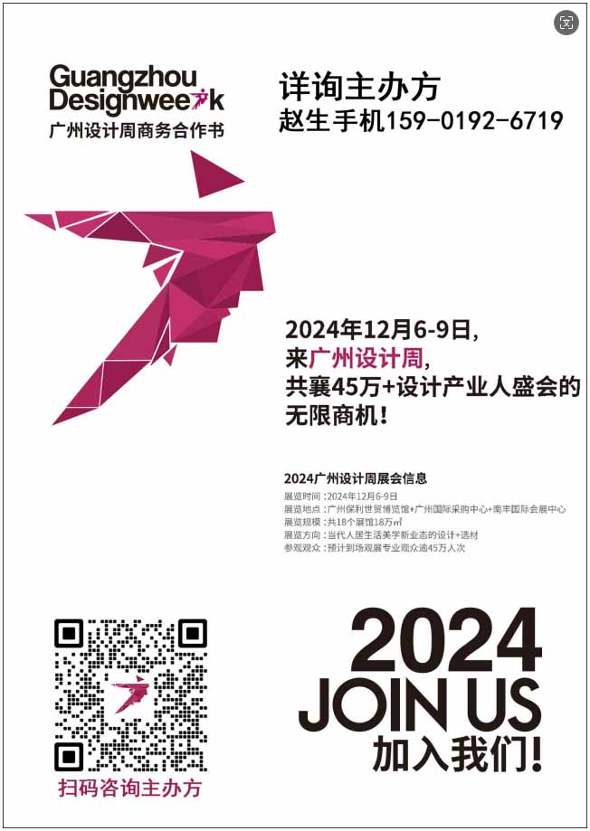 2025广州设计周主办方赵经理159 0192 6719