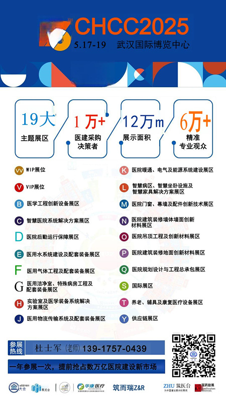 新通知-武汉医院医疗健康护理床展【2025第26届全国医院建设大会】-CHCC2025主办官宣