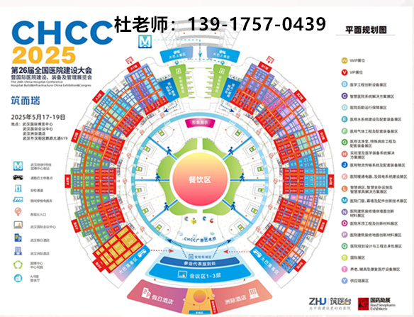 新通知-武汉医院医疗卫生机构设计展【2025第26届全国医院建设大会】-CHCC2025主办官宣