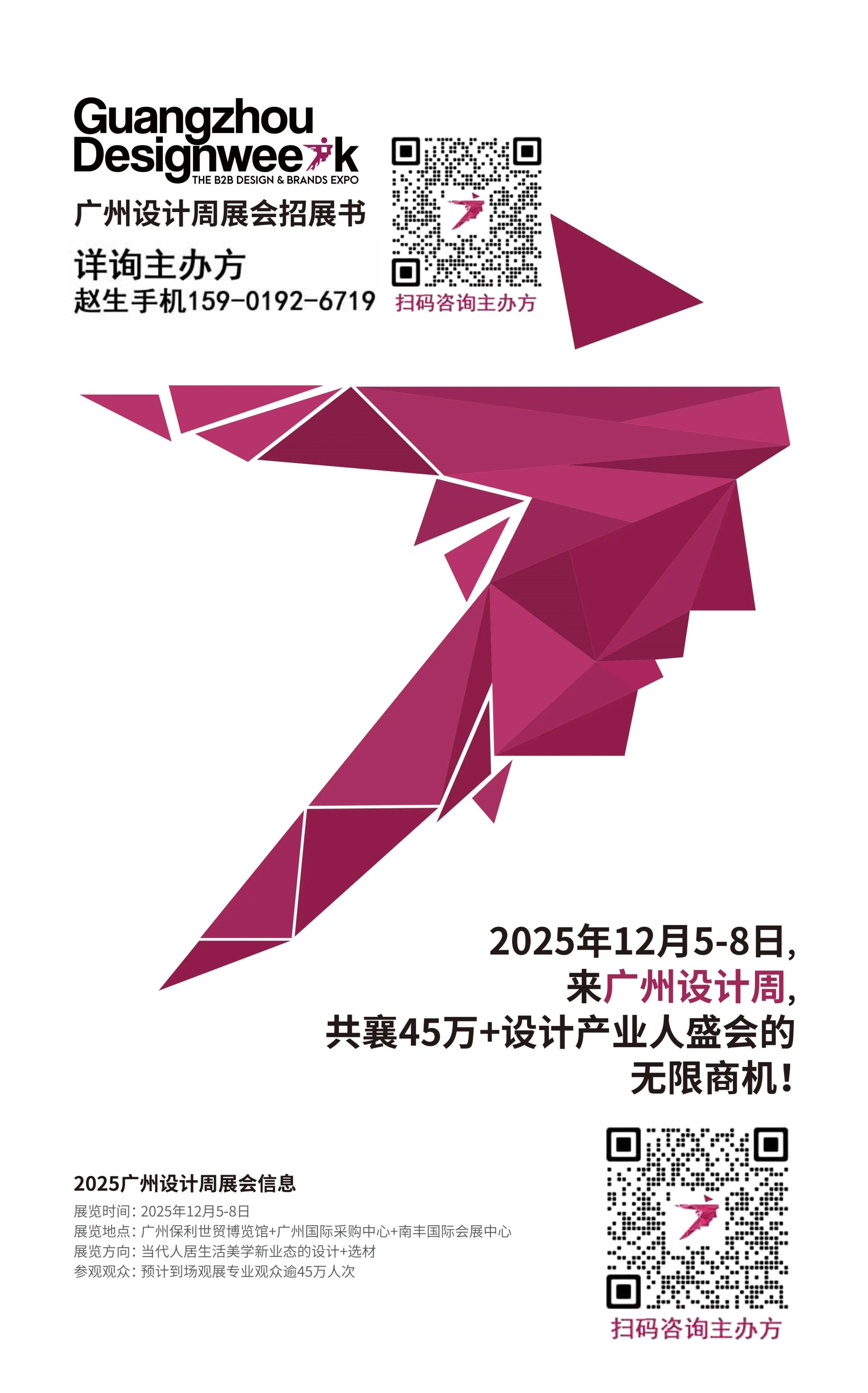 主办方！2025广州设计周「酒店装饰材料展」20周年邀您再相会