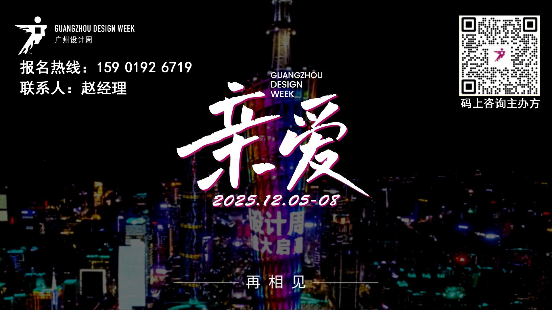 GRP中意设计金指奖丨2025广州设计周年度米兰发布礼圆满落幕！