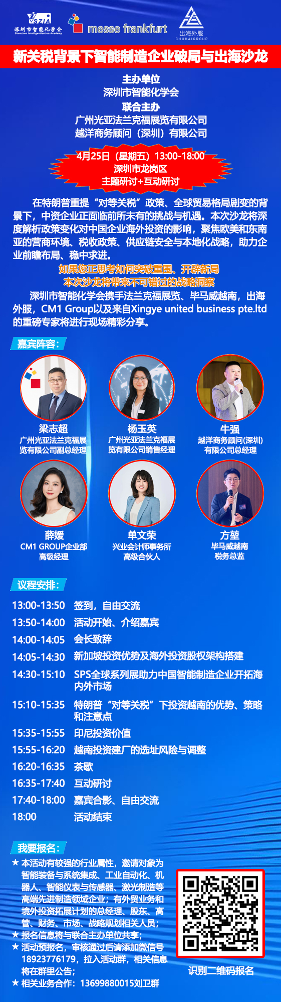 沙龙邀请：新关税背景下智能制造企业破局与出海