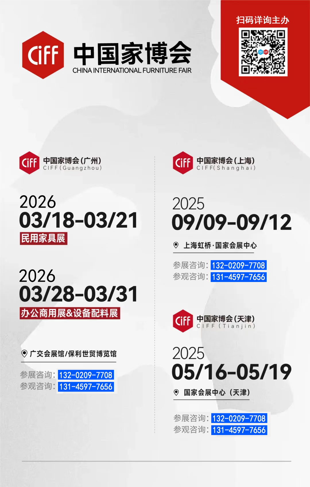 2026第57届中国家博会（广州）-2026广州家具辅料及设备展