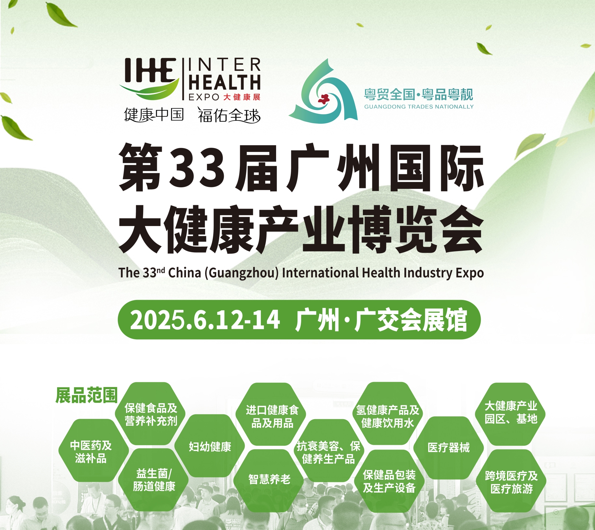 2025广州国际保健养生产品展会|2025大健康展会