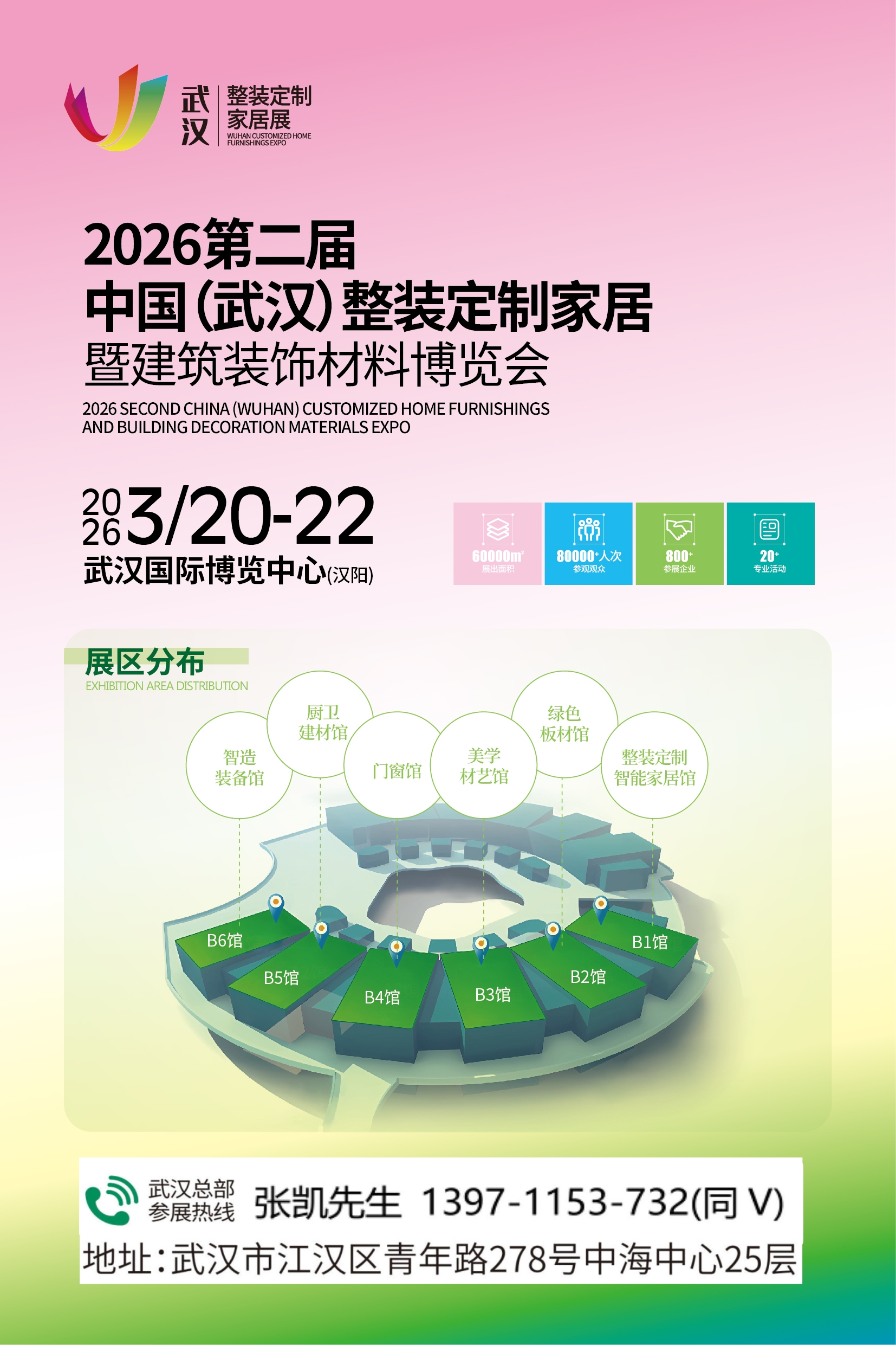 上届展会报告/2026武汉整装定制家居门窗卫浴厨电装饰材料博览会