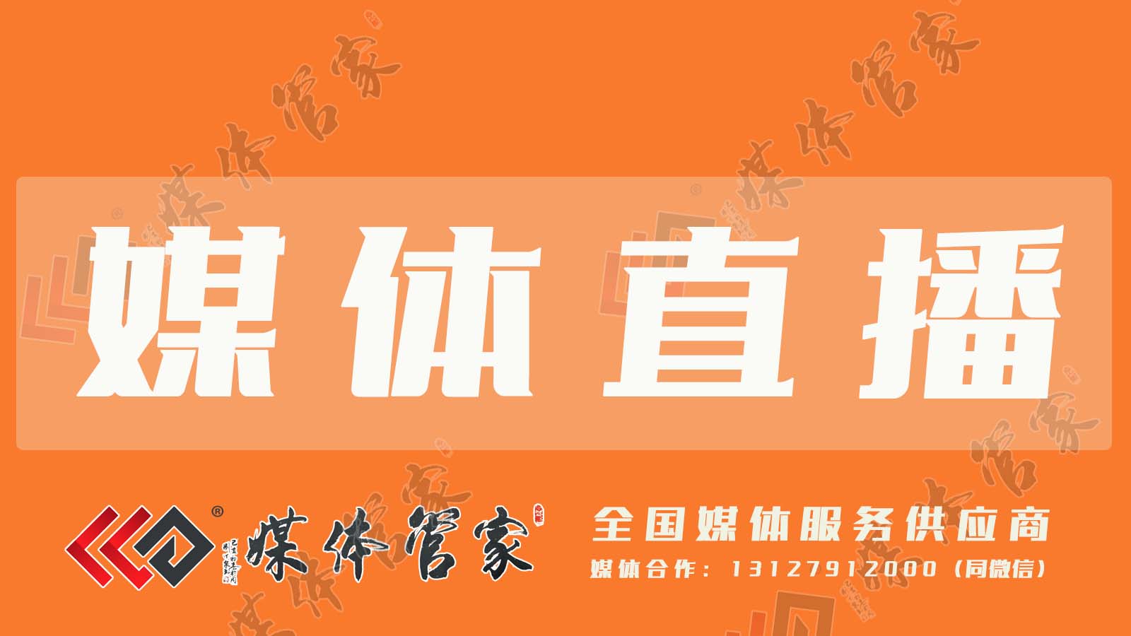 【媒体管家】2025上海企业活动邀请媒体到场采访报道，有哪些媒体资源推荐