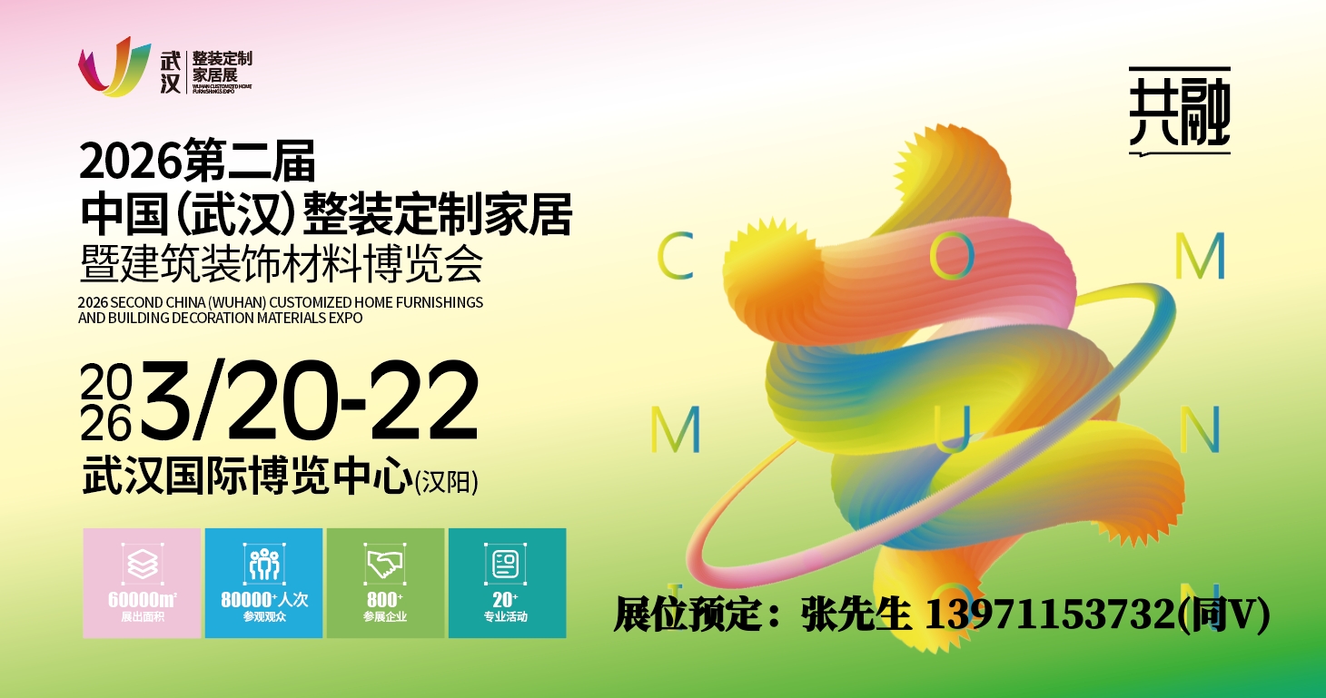 大王椰板材展后回顾/2026武汉整装定制家居板材门窗建材博览会