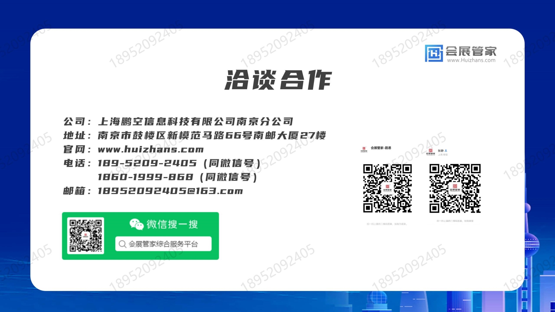 【会展管家】一站式会务会展智慧服务平台(18952092405)_20.jpg 【会展管家】一站式会务会展智慧服务平台(18952092405)_20.jpg