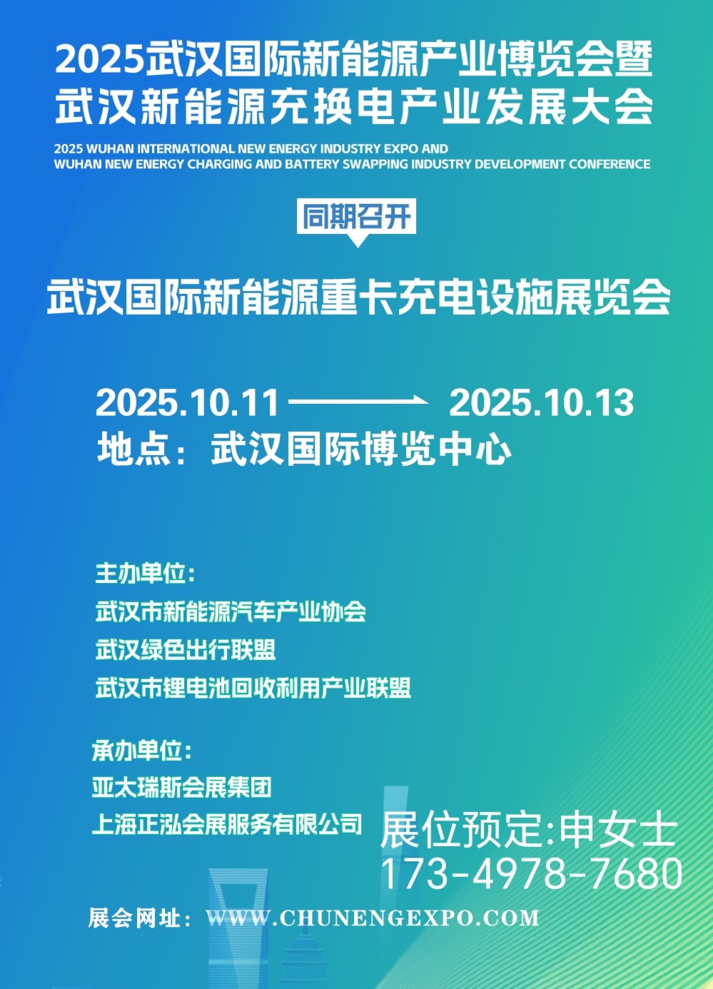 武汉重卡充电设施展