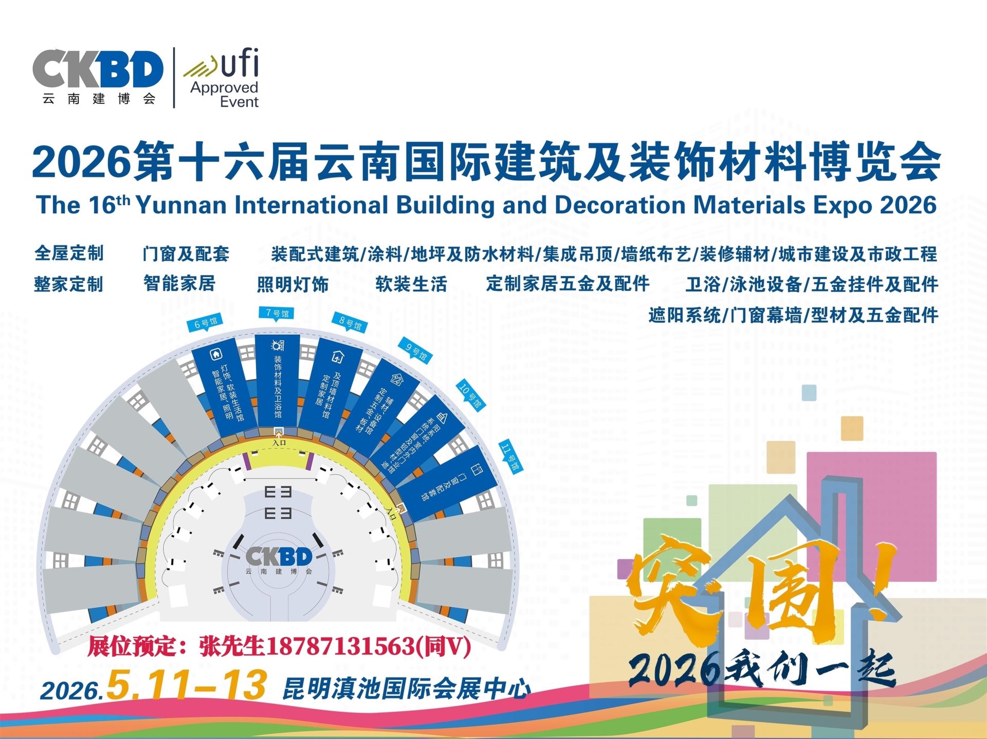 2026云南建博会宣传图片1.jpg