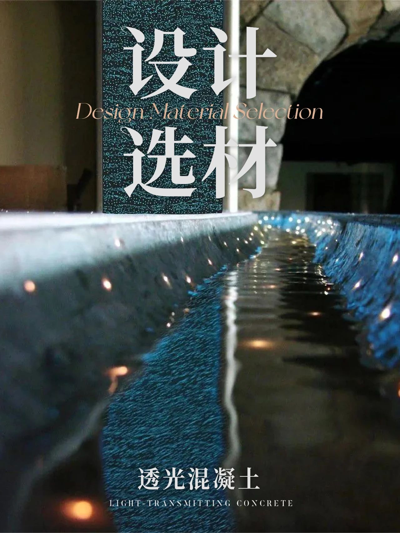 广州设计周|2026广州透光混凝土展（官宣时间）