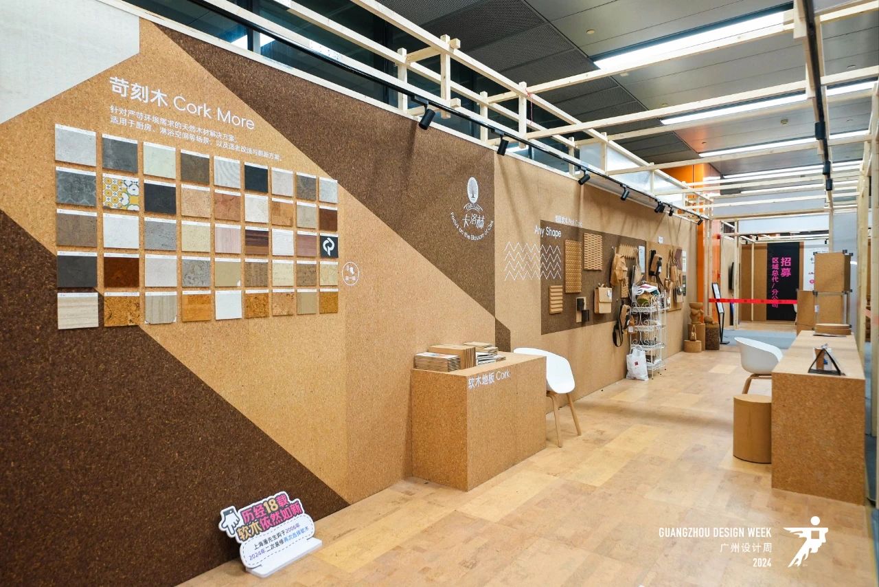 2026广州设计周|广州软木地板展（官宣时间）​