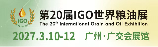 2027粮油展标题1.png 2027粮油展标题1.png
